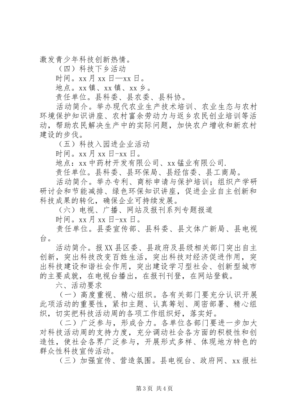 科技活动月工作实施方案 _第3页