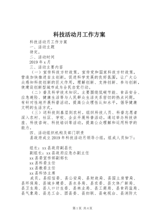 科技活动月工作实施方案 