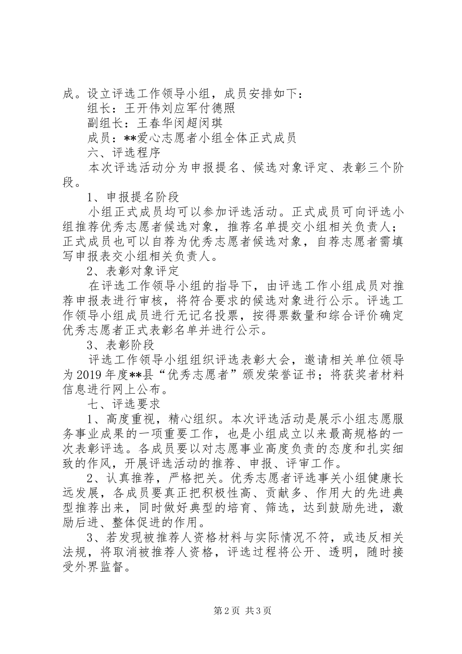 县优秀志愿者评选实施方案 _第2页