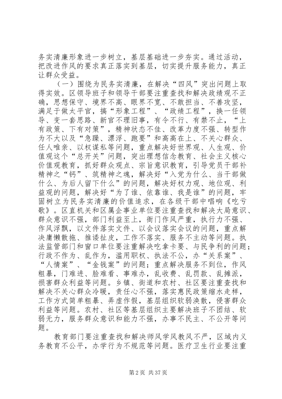 党的群众路线教育方案 _第2页