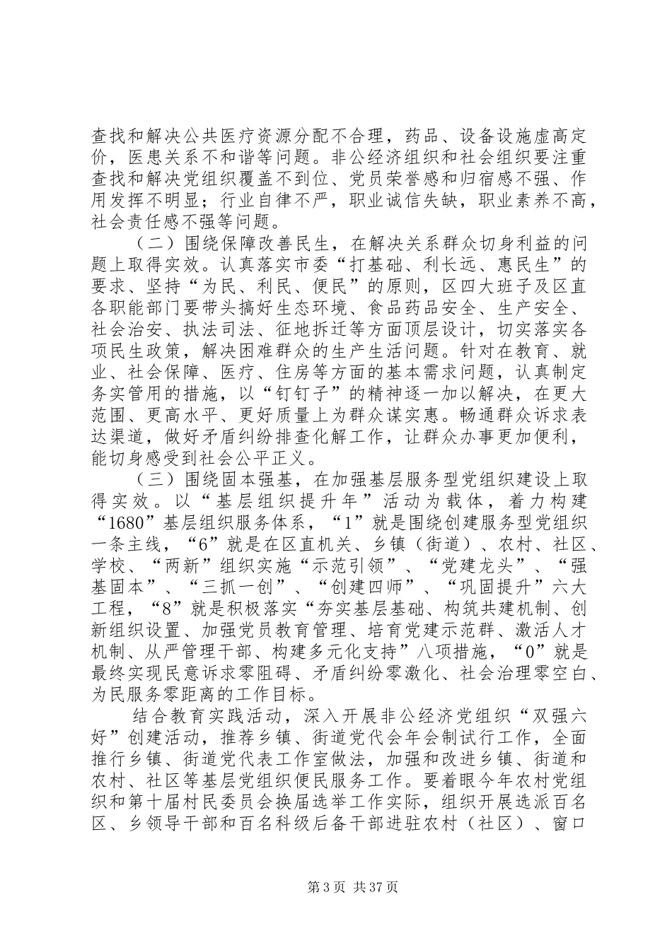 党的群众路线教育方案 _第3页