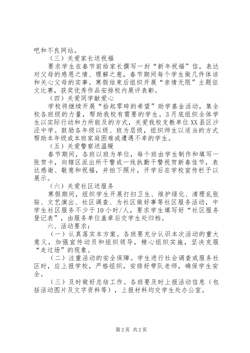 中学关爱行动活动实施方案 _第2页