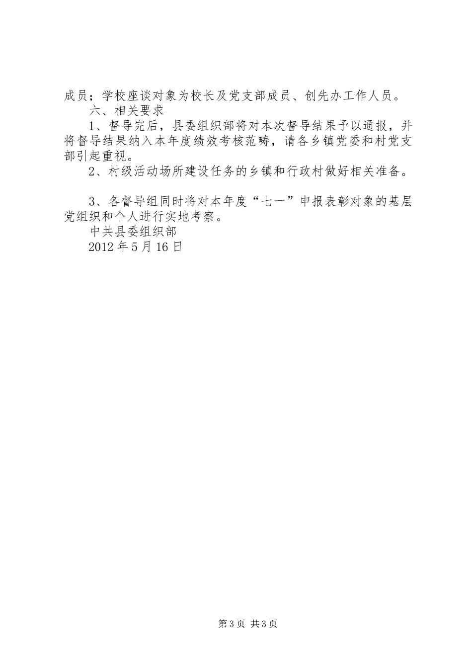 县基层党建工作专项督导方案[5篇范例] _第3页