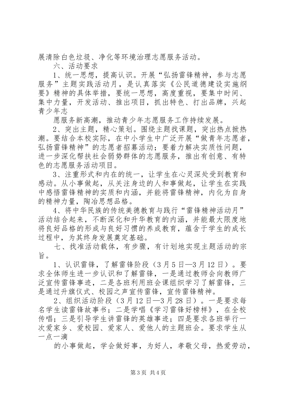 克旗供电公司开展“弘扬职德”建设主题教育实践活动的方案 _第3页