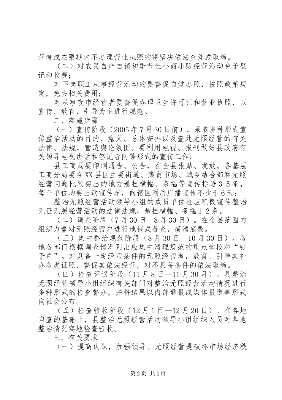 工商局开展查处取缔无照经营活动方案 _第2页