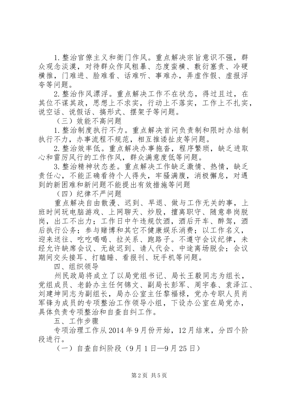 XX年民政局加强机关作风建设方案 _第2页