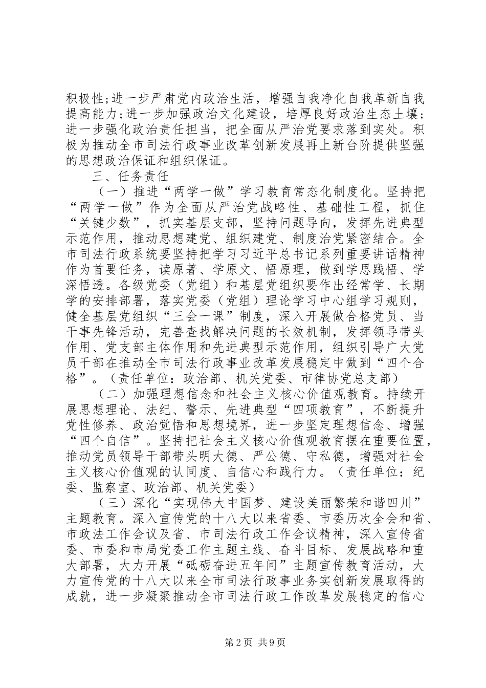 旗帜鲜明讲政治进一步加强领导班子思想政治建设方案 _第2页