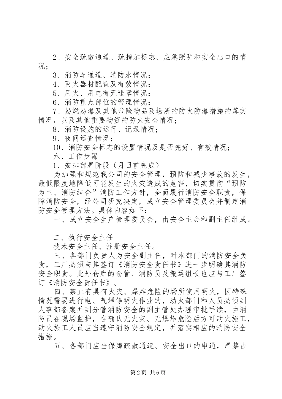 民爆库安全隐患治理工作实施方案 _第2页