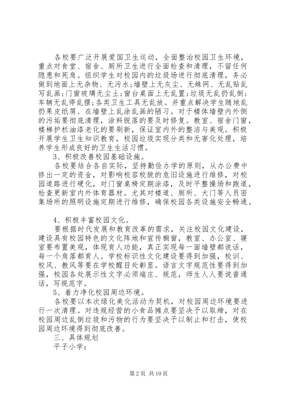 XX年校园绿化美化方案 _第2页