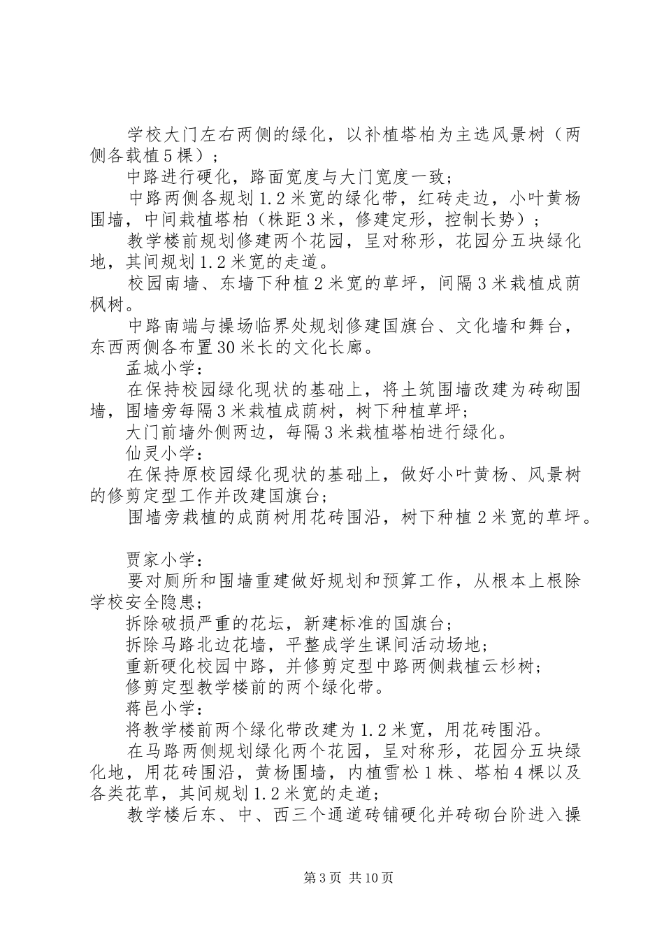 XX年校园绿化美化方案 _第3页