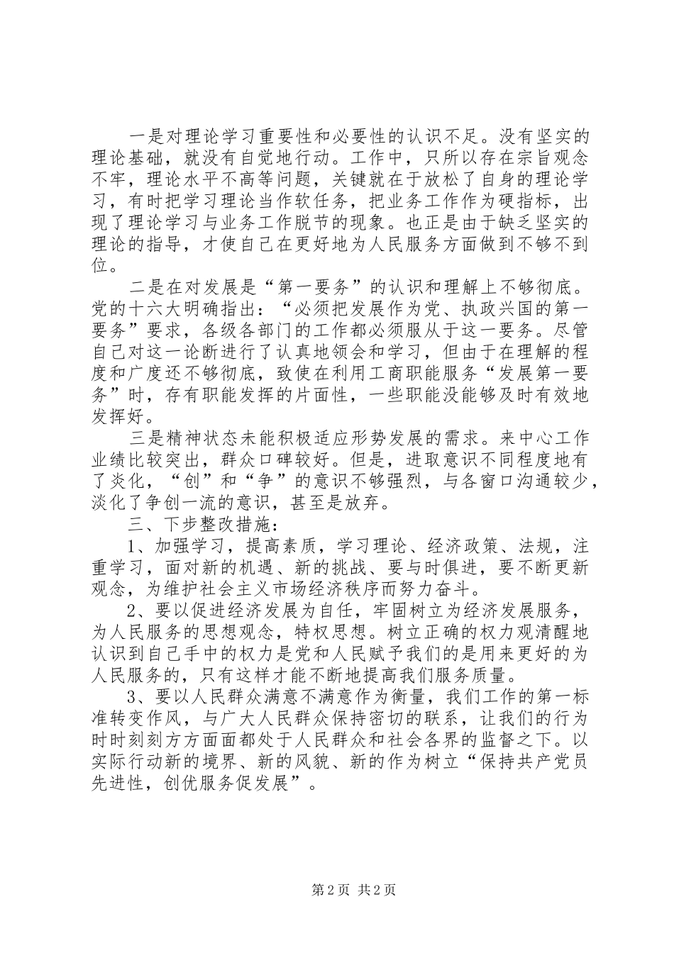 先进性个人教育整改实施方案 _第2页
