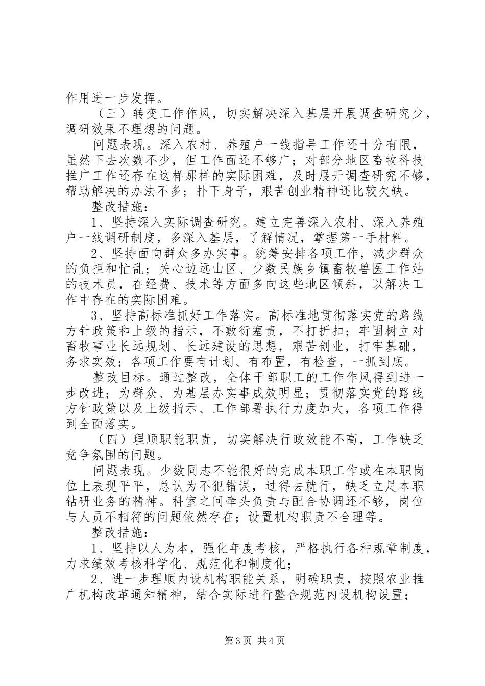 县畜牧局关于行政效能建设整改实施方案范文 _第3页