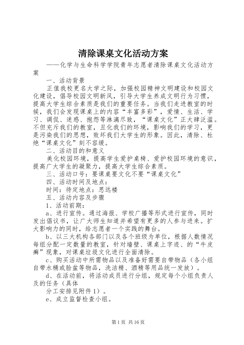 清除课桌文化活动实施方案 _第1页