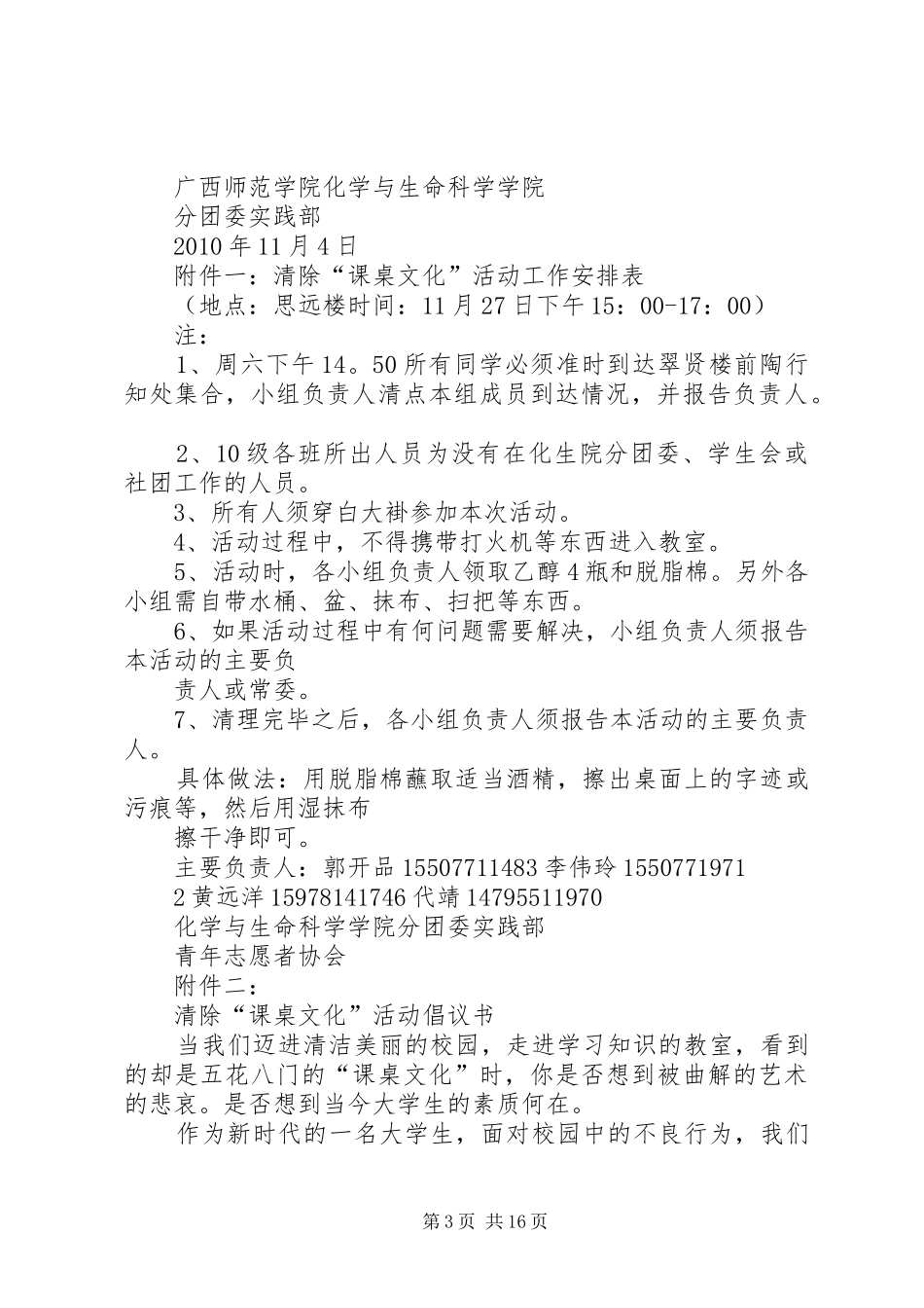 清除课桌文化活动实施方案 _第3页