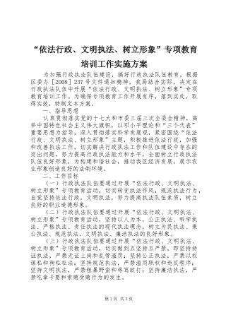 “依法行政、文明执法、树立形象”专项教育培训工作方案 