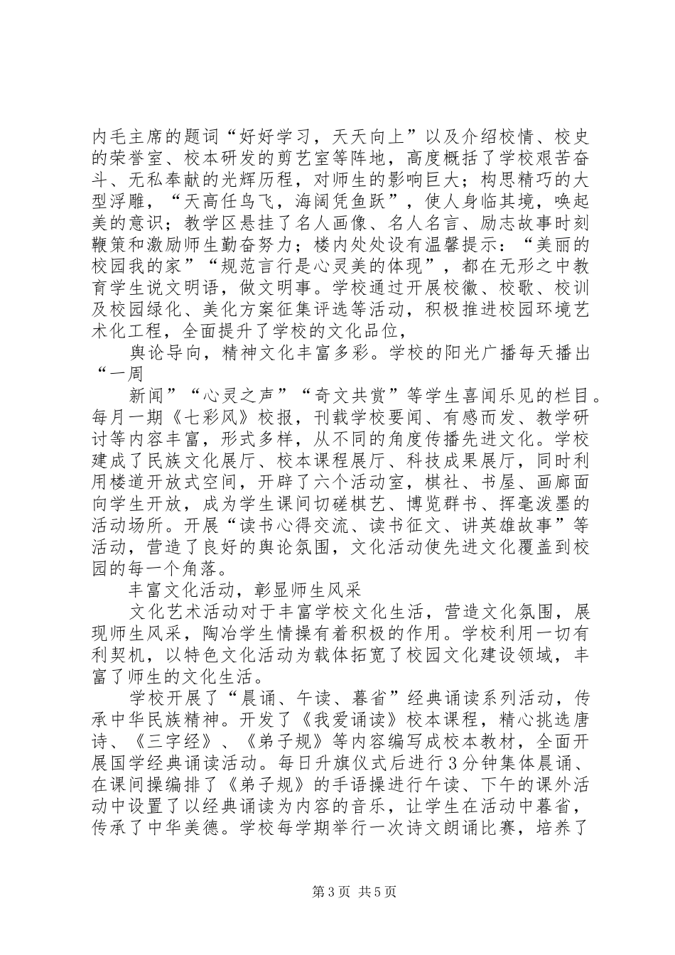 学校园文化建设实施方案(定稿)XX年年2月24日_第3页