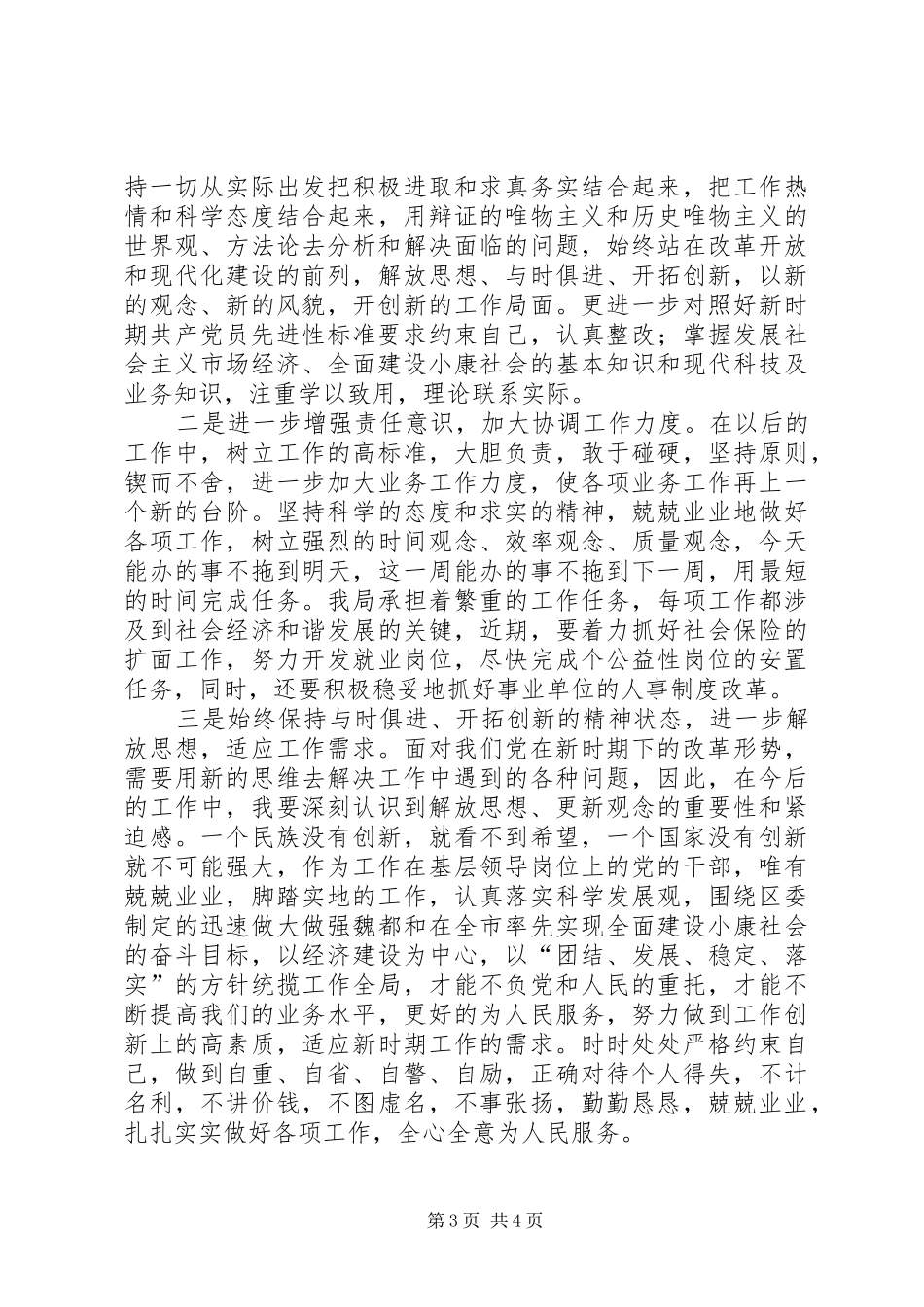 人事劳动局第三阶段个人整改实施方案 _第3页