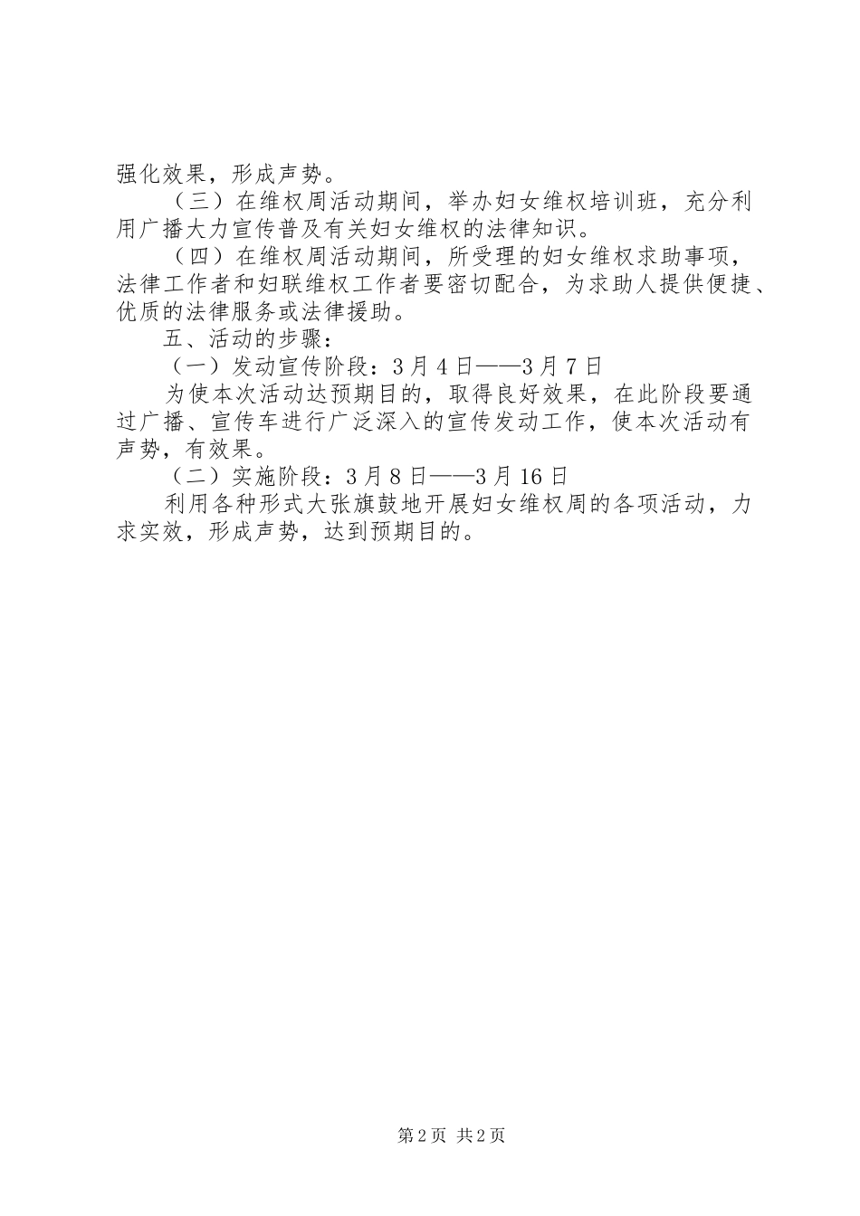 青少年维权活动方案 _第2页