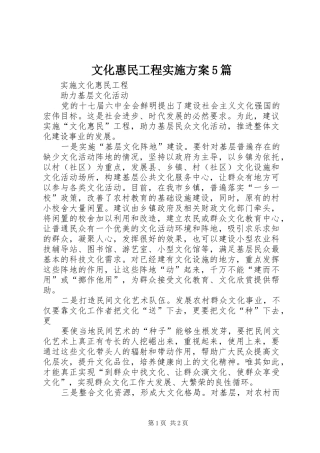 文化惠民工程方案5篇 