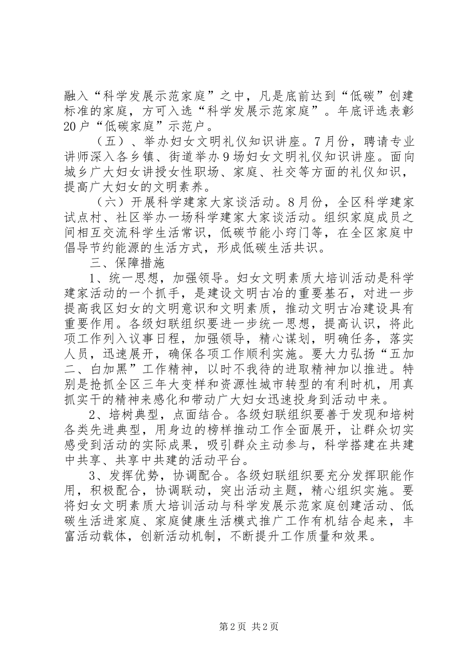 区妇女联合会妇女文明素质培训活动实施方案 _第2页