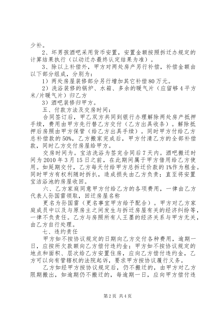 XX县区房屋拆迁补偿安置方案 _第2页