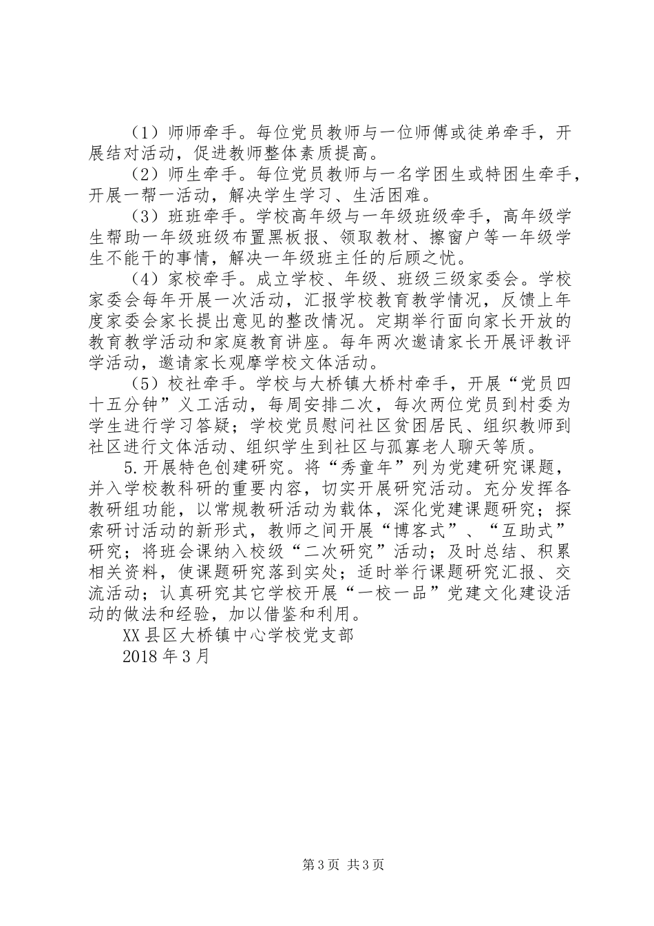 一校一品创建实施方案 _第3页