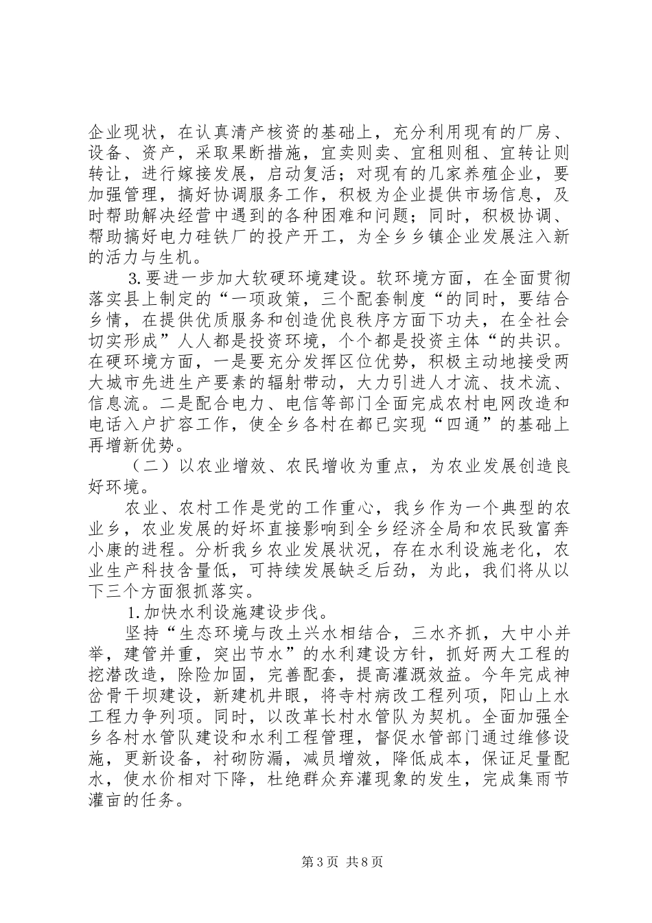 ×乡政府发展环境年活动整改实施方案 _第3页