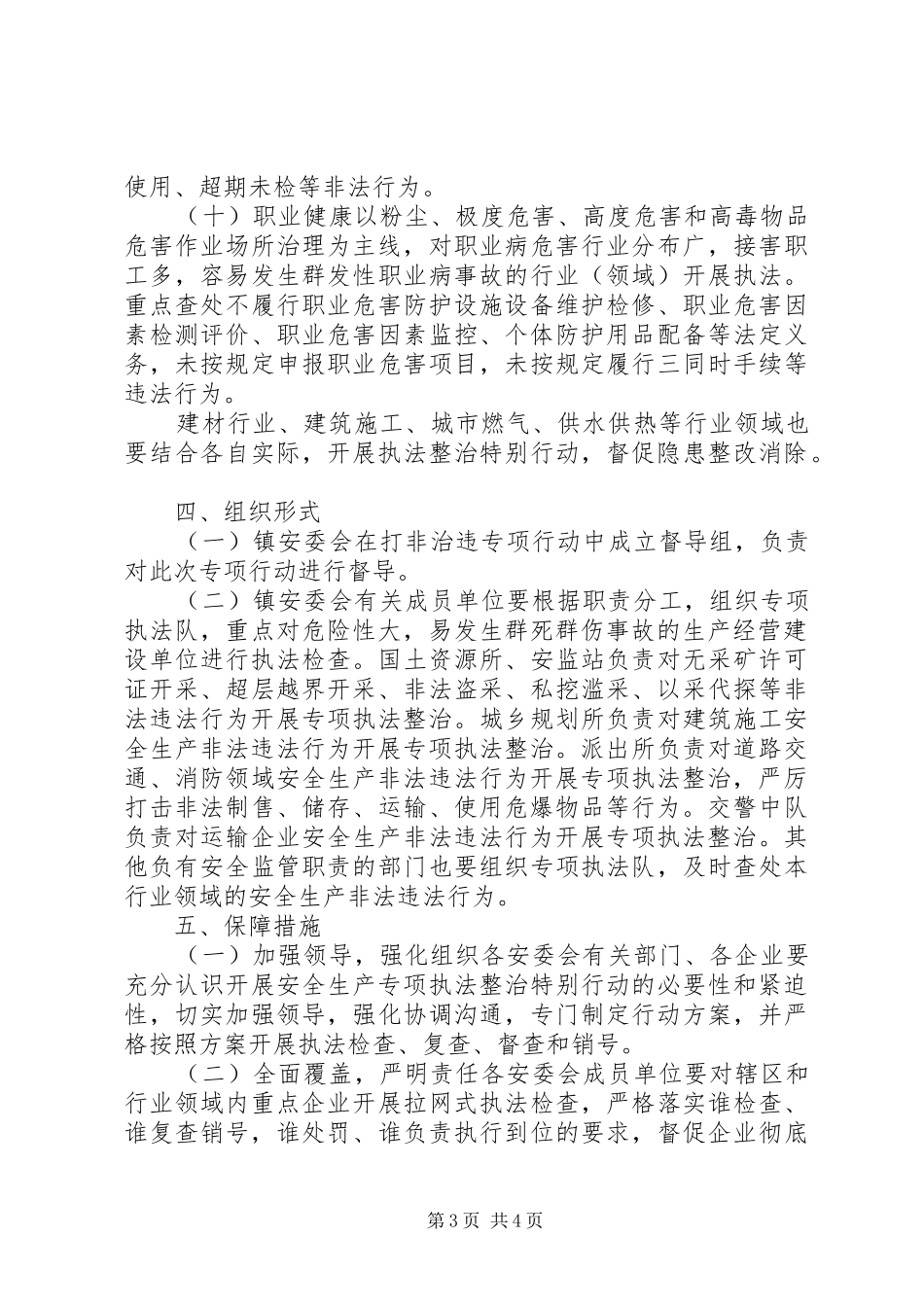 XX市XX县区燃气市场安全联合执法行动实施方案 _第3页