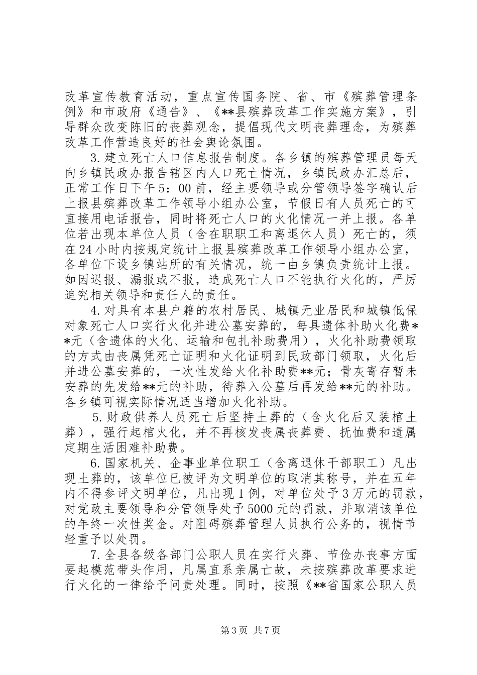 殡葬改革方案 _第3页