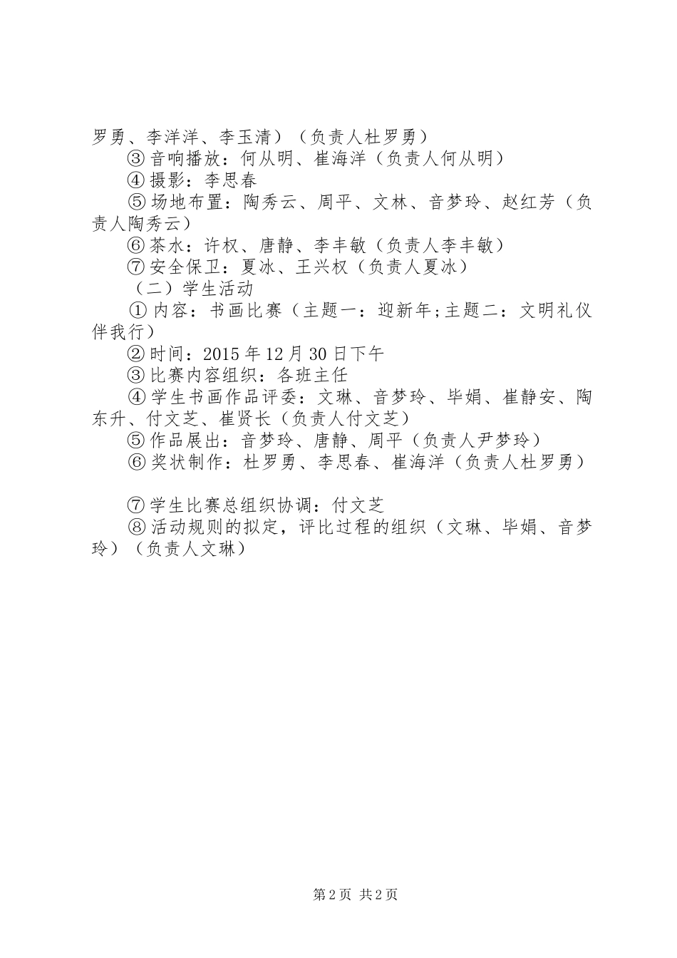 学校元旦节活动布置实施方案示例 _第2页