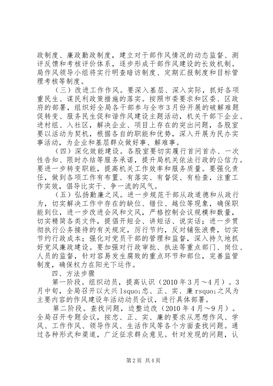 全区廉政作风建设年方案 _第2页
