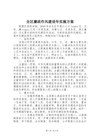 全区廉政作风建设年方案 