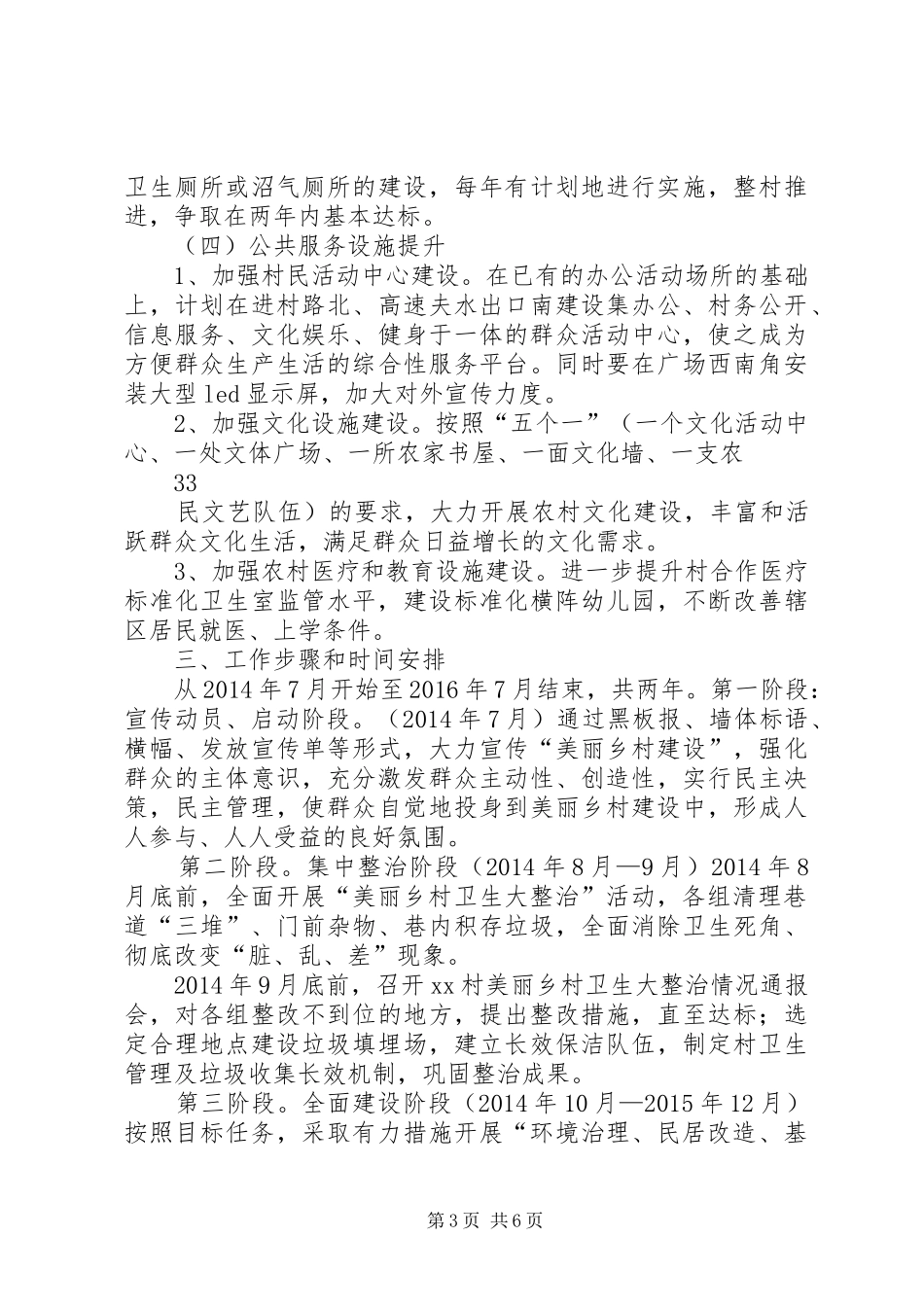 XX村乡村旅游特色村建设方案 _第3页