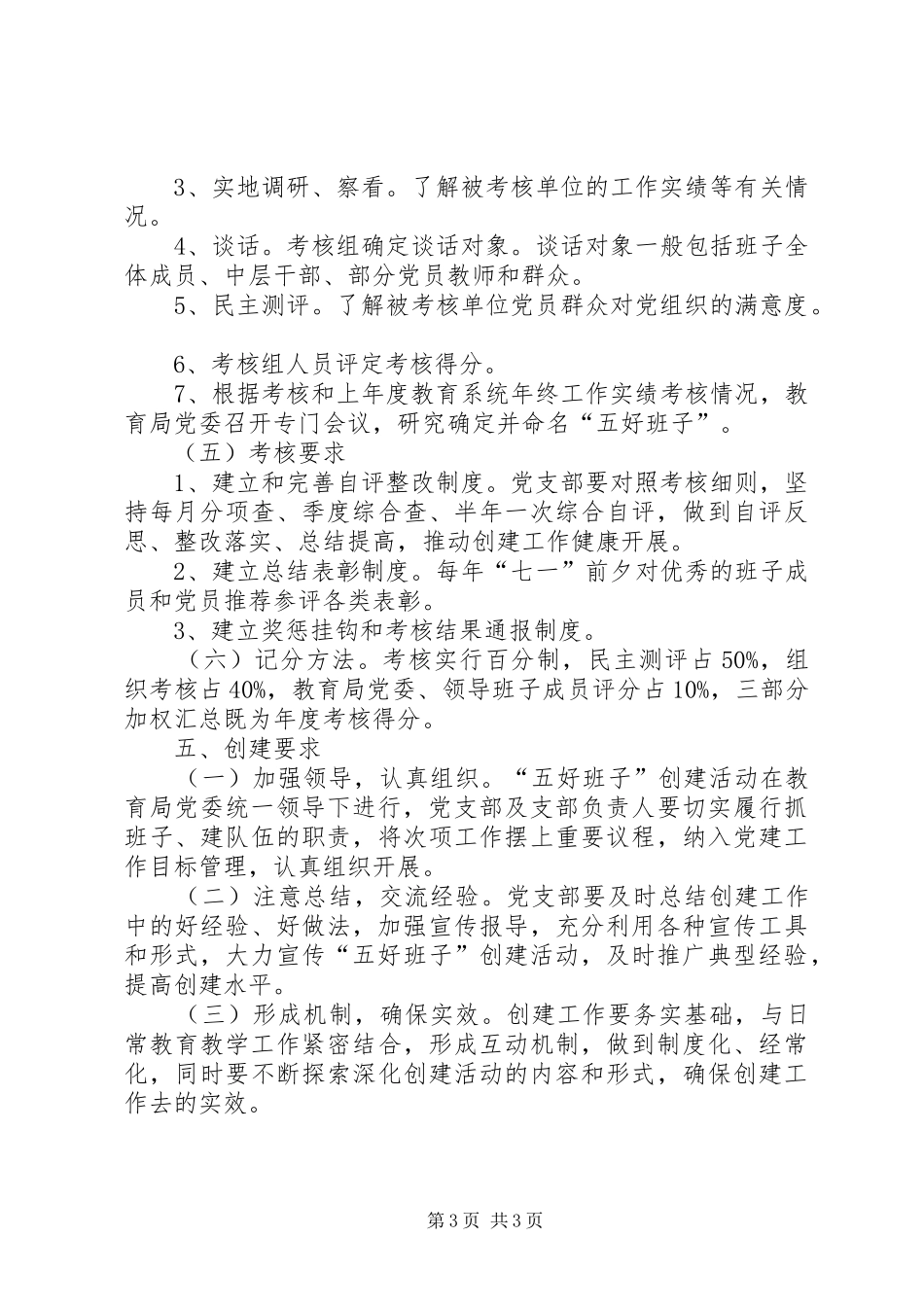 学校党支部创建学习型党组织方案 _第3页