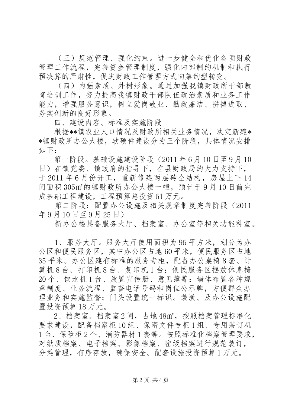 财政所文化建设方案 _第2页