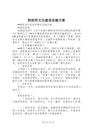 财政所文化建设方案 