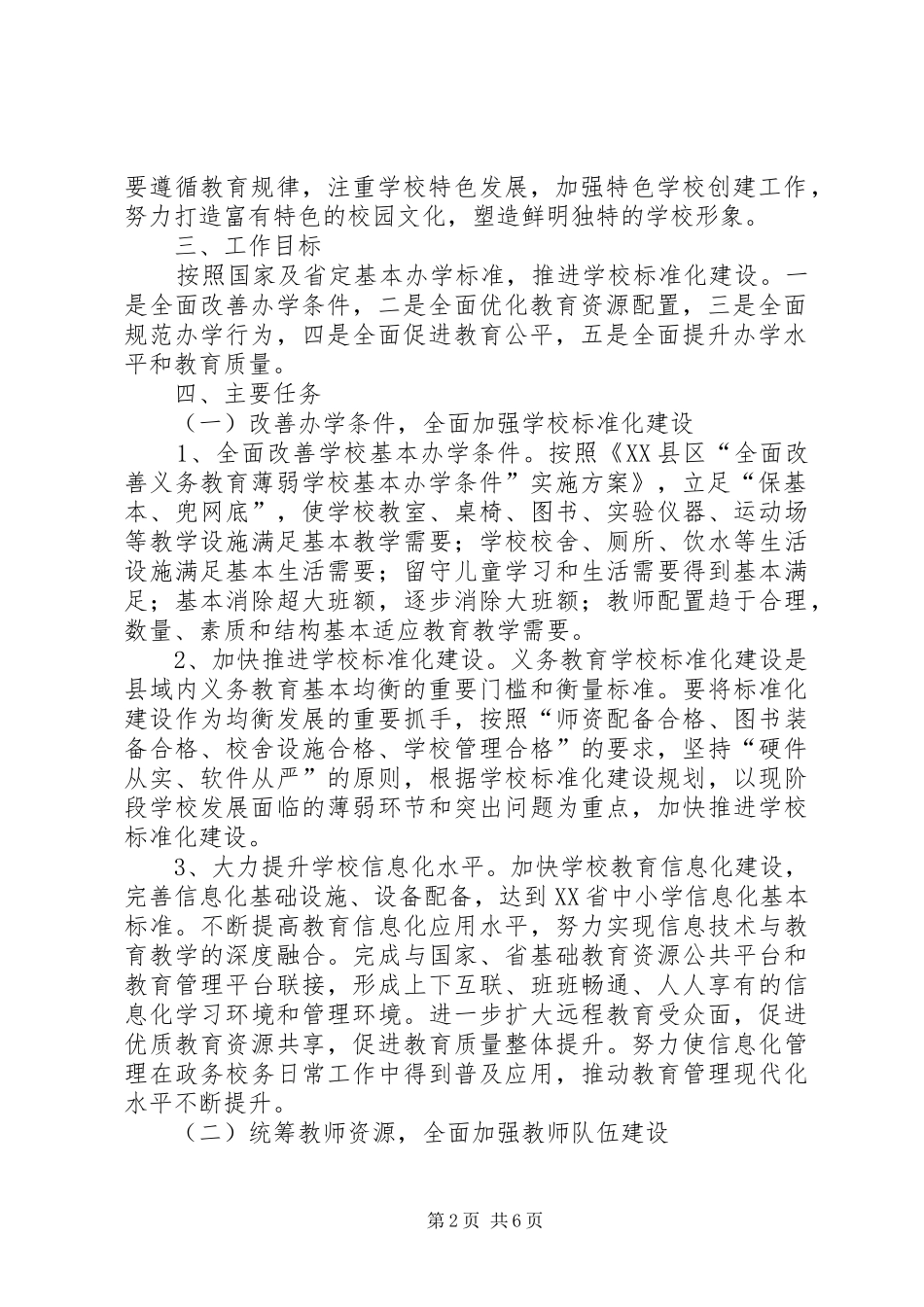鲁口镇中心小学义务教育均衡发展方案 _第2页