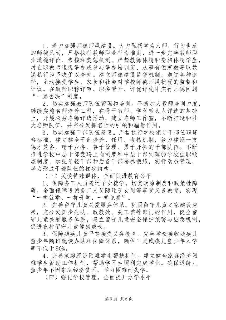鲁口镇中心小学义务教育均衡发展方案 _第3页