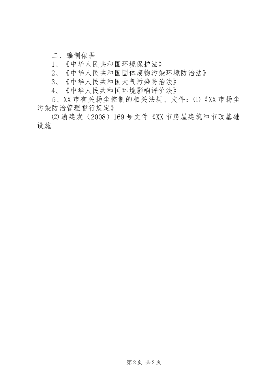 扬尘控制实施方案2_第2页