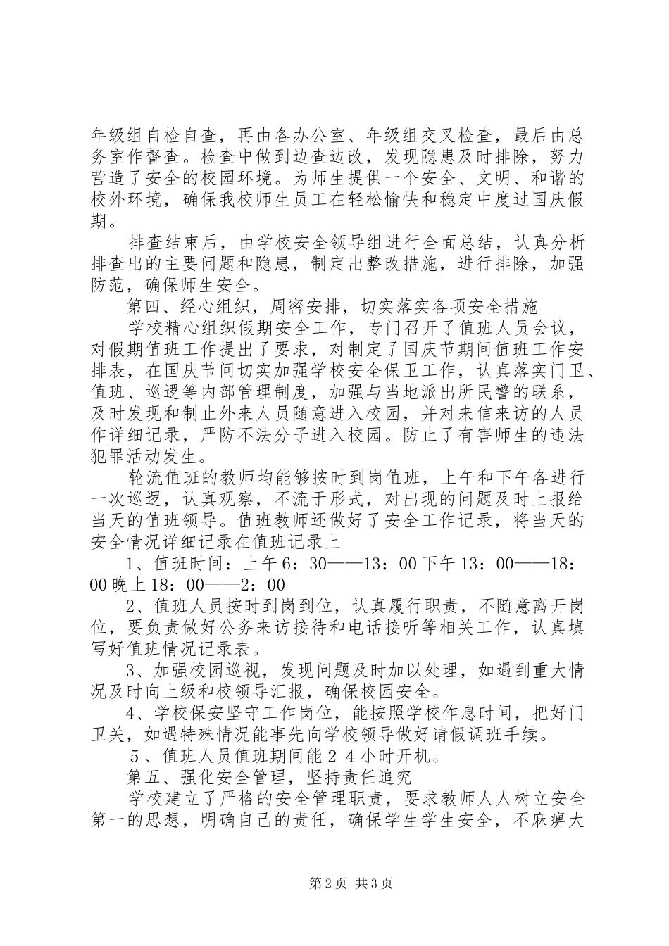 XX年中秋、国庆双节消防工作应急预案 _第2页