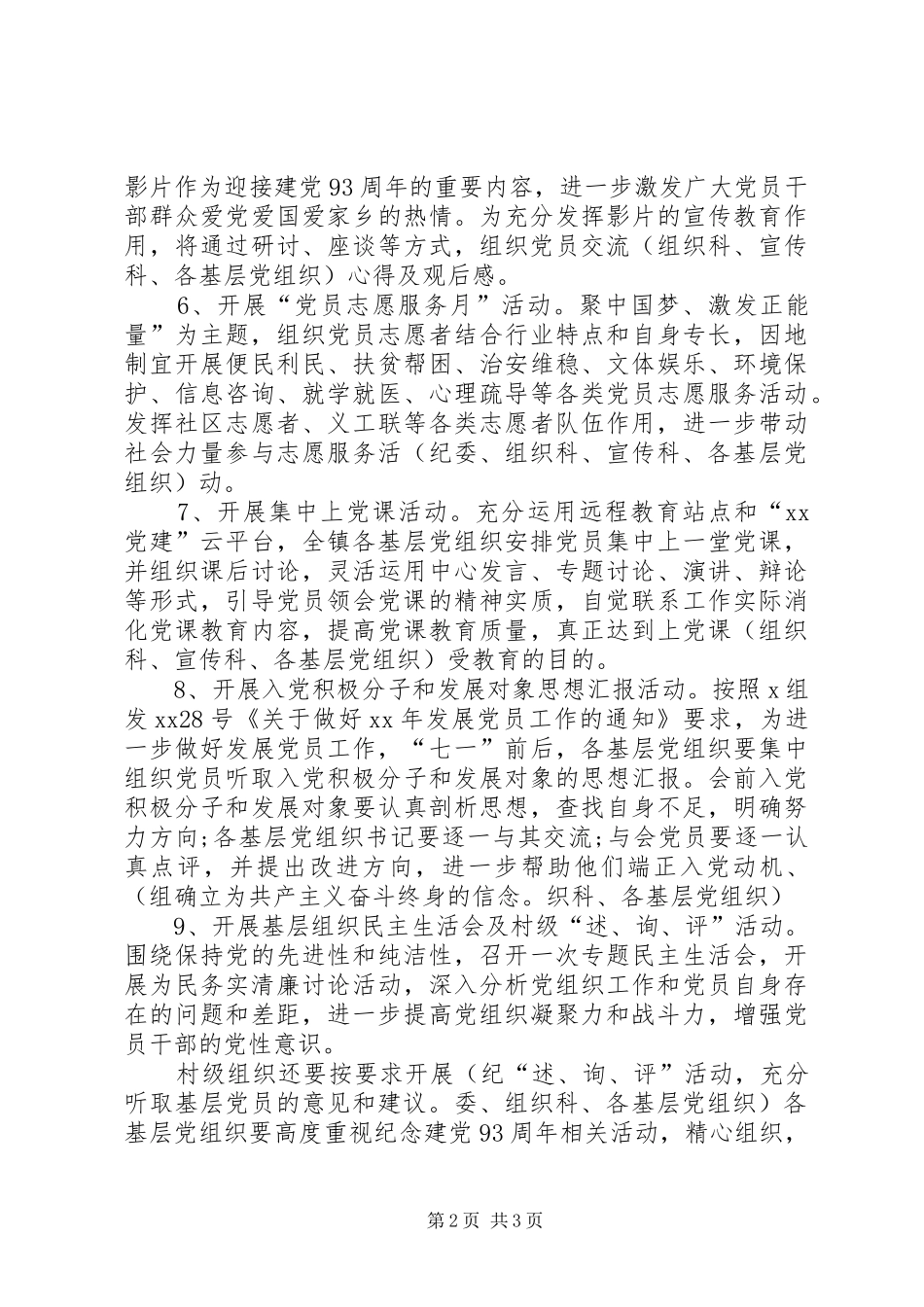 建党95周年活动实施方案精选 _第2页