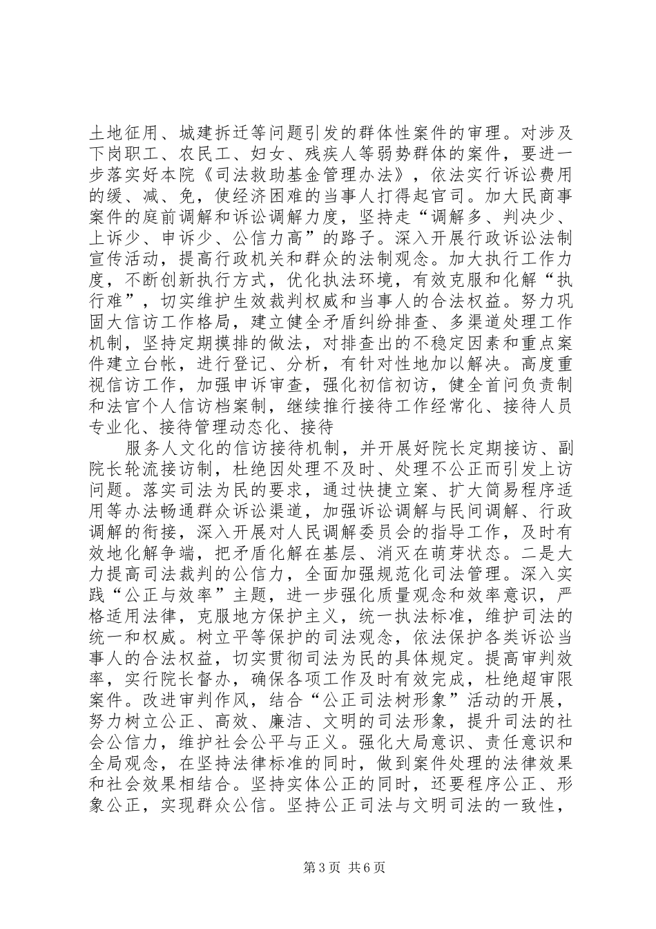 XX中级人民法院关于开展创建“平安XX”活动的工作实施方案 _第3页