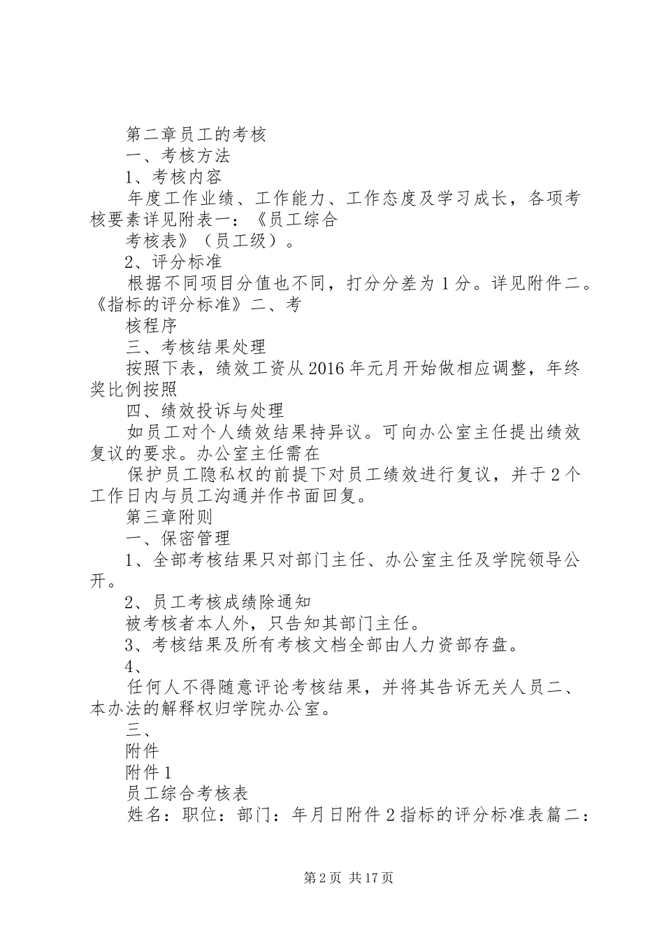 公务员考核方案 _第2页