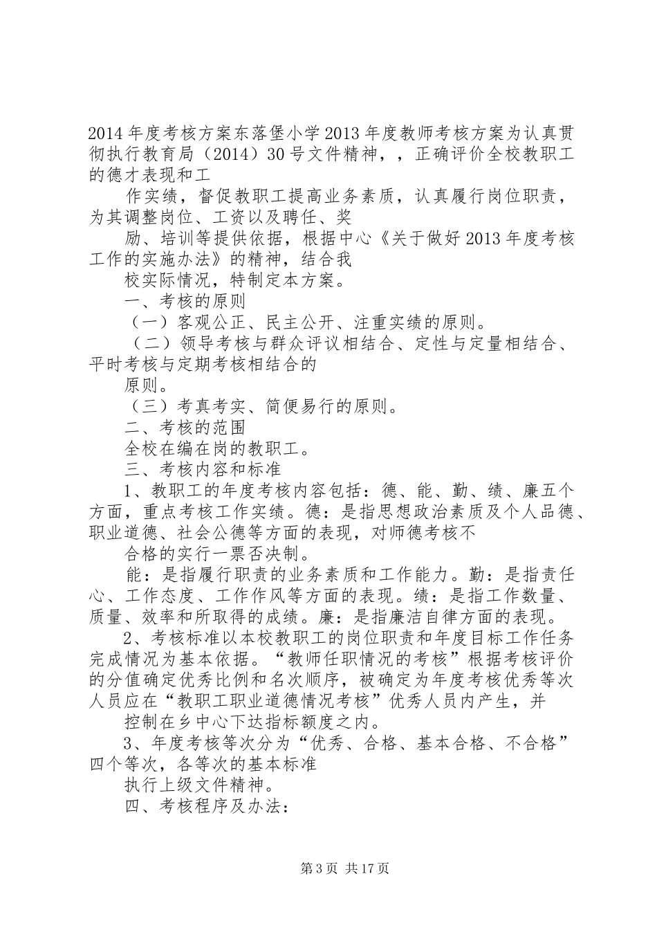 公务员考核方案 _第3页