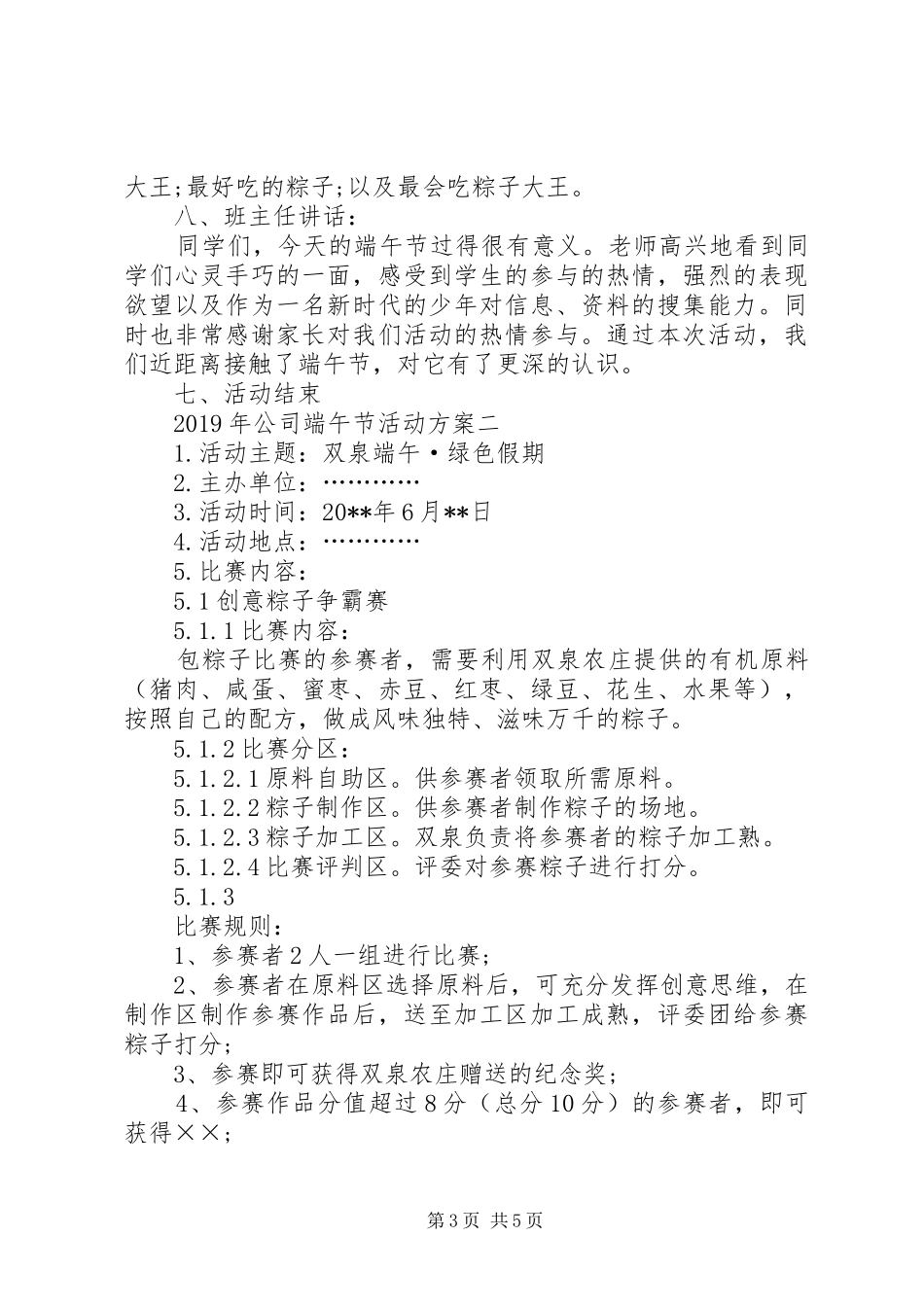 XX年公司端午节活动实施方案最新 _第3页