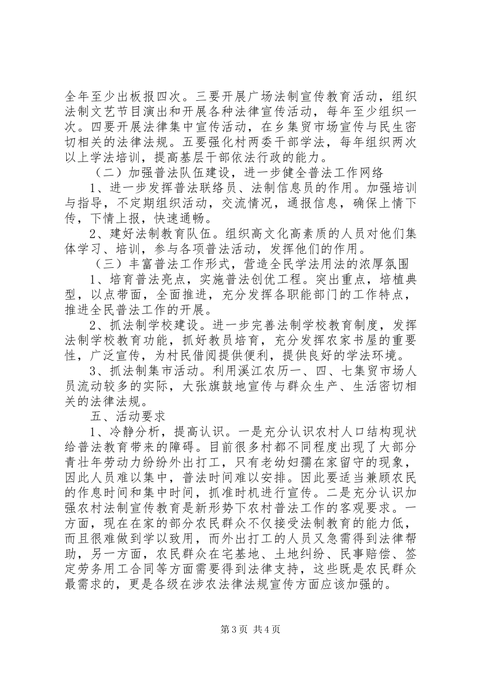 乡镇法制宣传教育工作实施方案 _第3页
