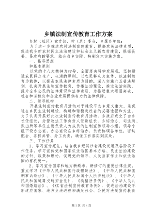 乡镇法制宣传教育工作实施方案 