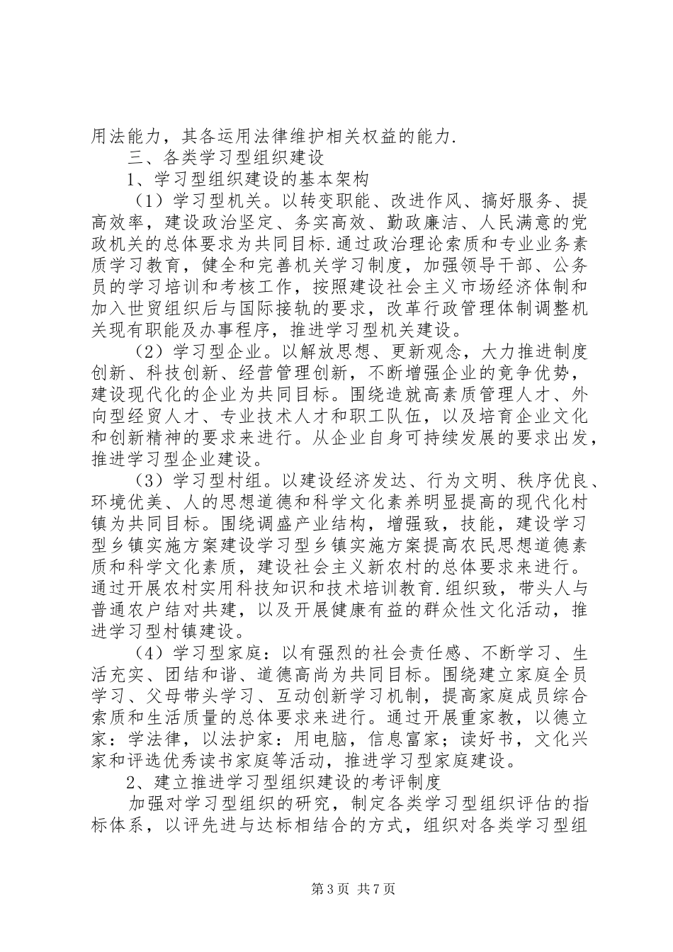 建设学习型乡镇方案 _第3页