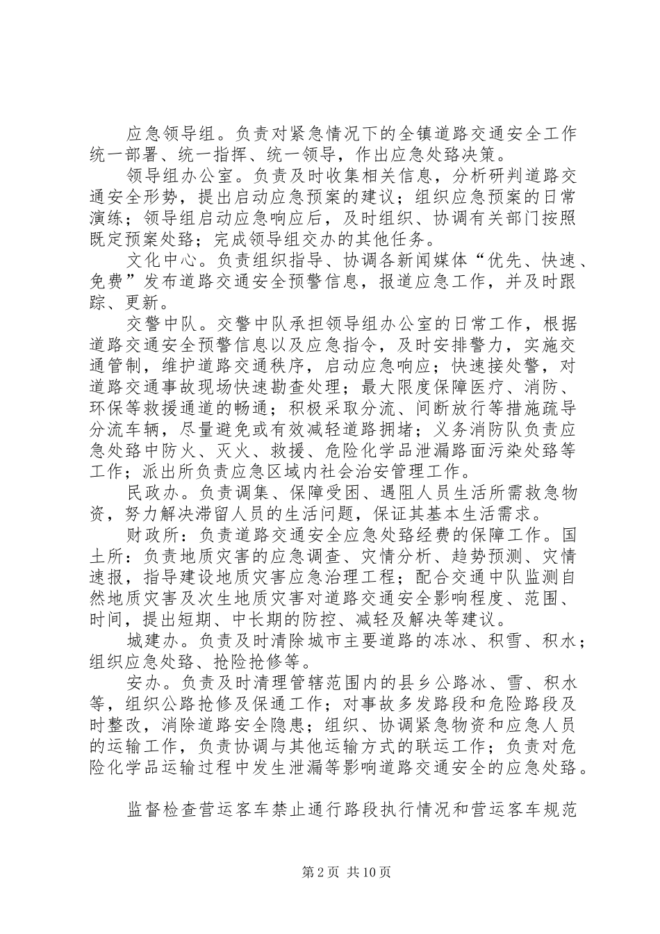 道路交通安全应急处理预案 _第2页