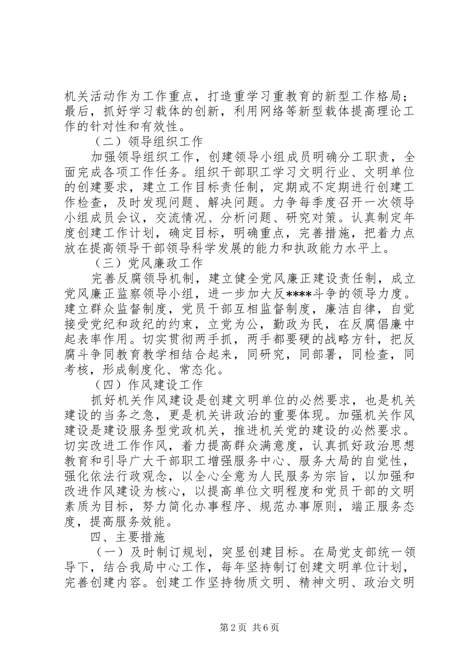 XX年度创建省级文明单位方案 _第2页